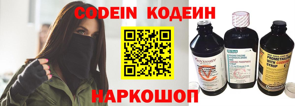 Советск  Кодеиновый сироп Lean Purple Drank  Кодеин Purple Drank  Вход с VPN 