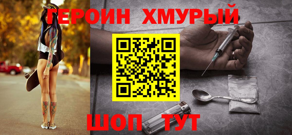 Героин белый Советск