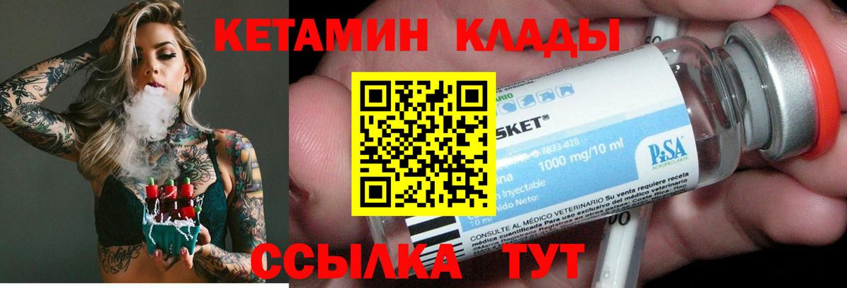 КЕТАМИН VHQ Советск