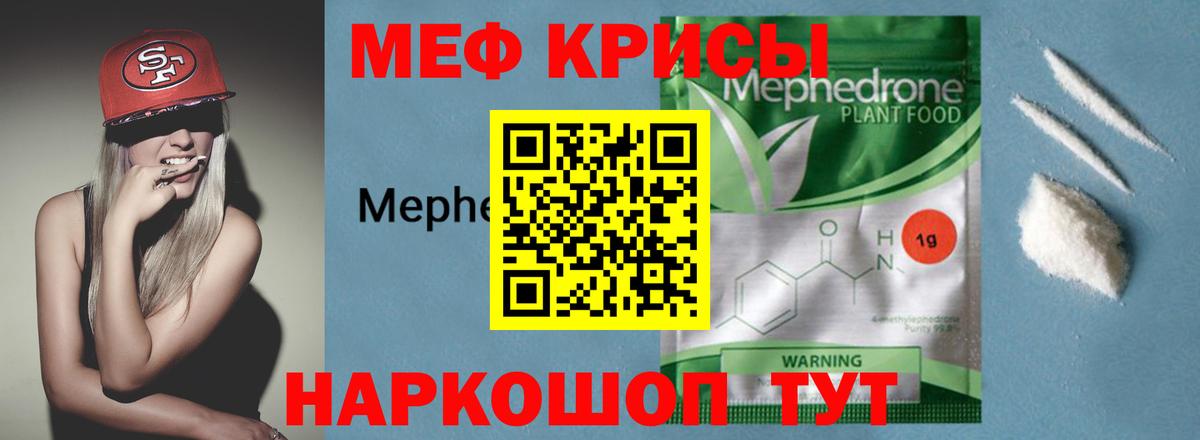 Меф mephedrone  МЯУ-МЯУ  МЯУ-МЯУ  Вход с VPN  Советск 