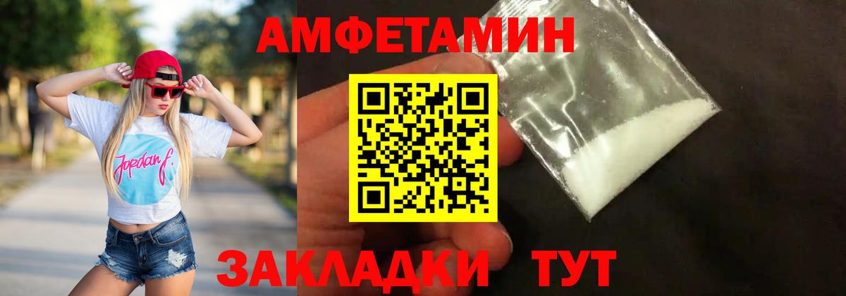 МЕТАМФЕТАМИН пудра Советск